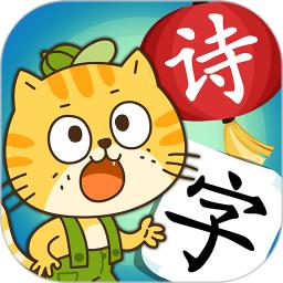 小笨猫识字