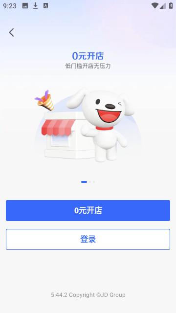 京麦低版本 5.43.0