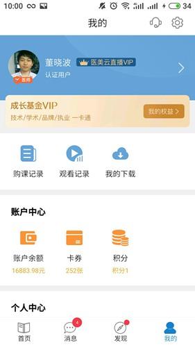 智慧医美圈 安卓版v2.3.4