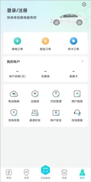 易易换电4