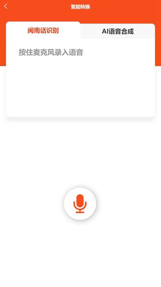 说咱闽南话 最新版v2.2.1