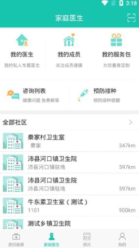 居民健康 最新安卓版v3.33.0