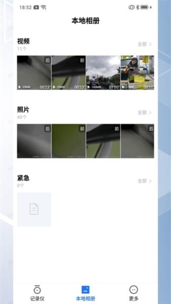录风者行车记录仪4