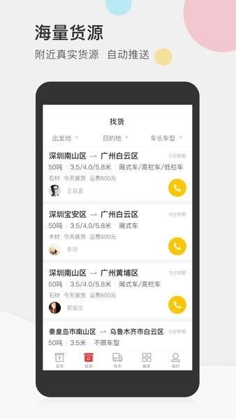叭叭速配货主版 安卓版v3.8.0