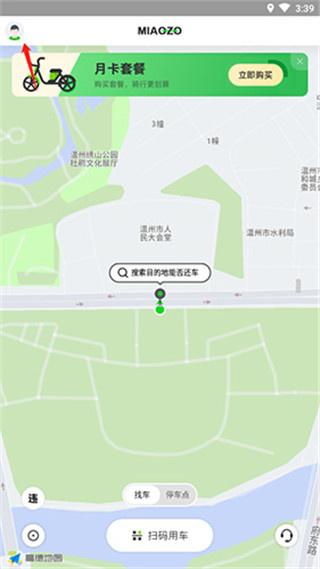 喵走出行app图片3