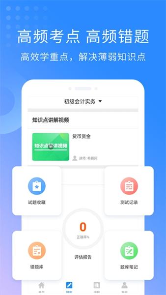 会计职称考试助手 安卓版v4.0.0 安卓版v4.0.0