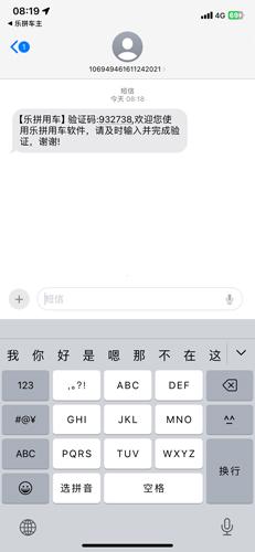 乐拼车主车主端图片3