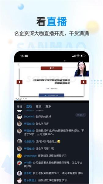 三茅HR 安卓版v3.5.1 安卓版v3.5.1