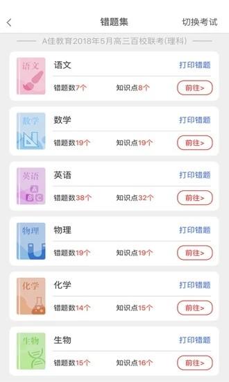 A佳教育 最新版v6.1.6 最新版v6.1.6