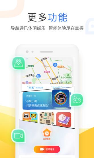 小度app