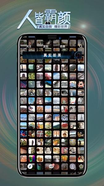 霸颜手机版 2.8.7