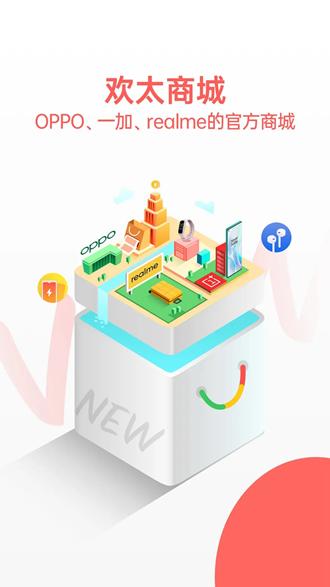 OPPO商城 安卓版v4.31.0