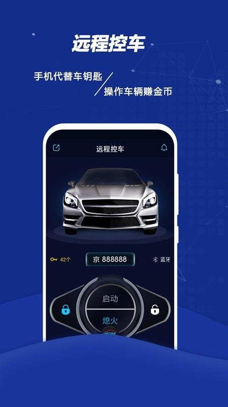 远程控车app