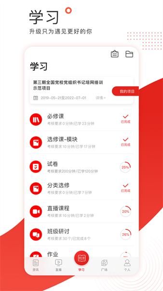 学习公社 安卓版v3.6.4