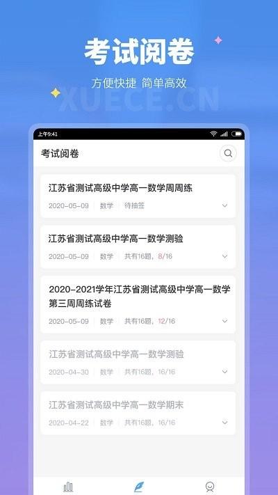 学测网教师端 安卓版v1.17.1 安卓版v1.17.1