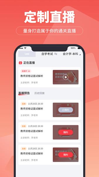超级学堂app图片2