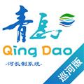 青岛河长制巡河版 最新版v2.0.2