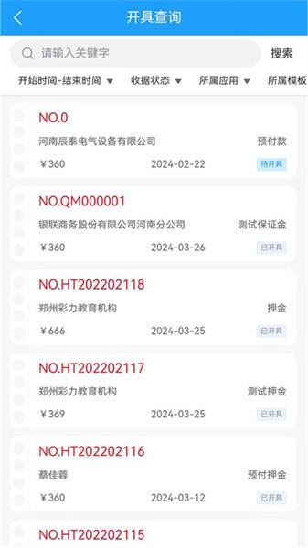 电子收据管家app 安卓版v1.21