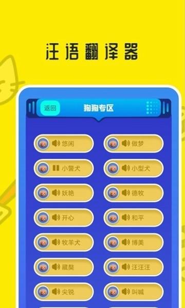 魔幻小狗翻译器 安卓版v1.3