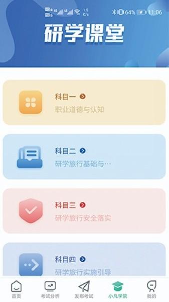 研学学训助手 安卓最新版v1.0.4 安卓最新版v1.0.4