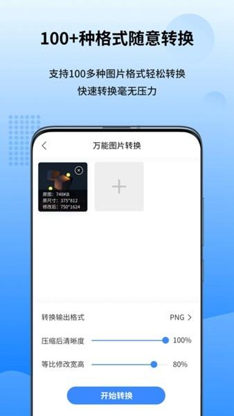 万能图片转换器 手机版v1.6.9.0