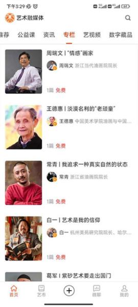 艺术融媒体7