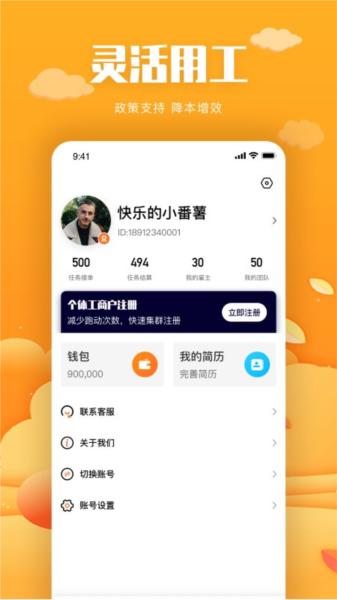 中嘉创谷自由职业者服务平台 安卓版v3.1.11 安卓版v3.1.11