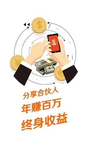 分享合伙人 安卓版v4.5.6 安卓版v4.5.6