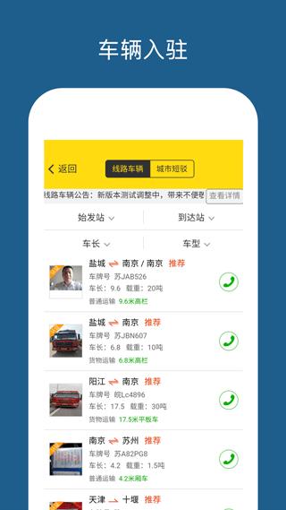 运帮帮货运平台 安卓最新版v5.5.0 安卓最新版v5.5.0