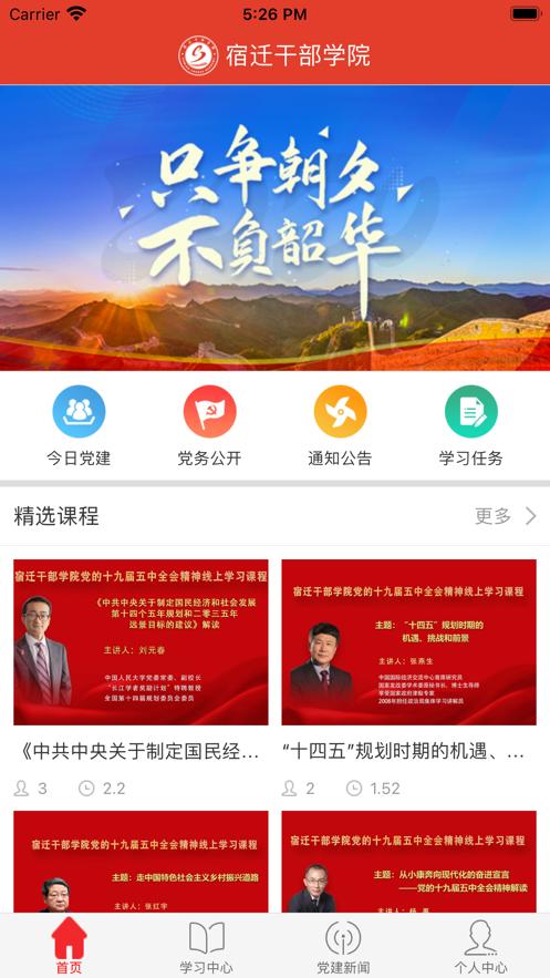 宿迁干部学院app