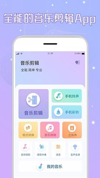三麦音频剪辑 安卓最新版v2.5