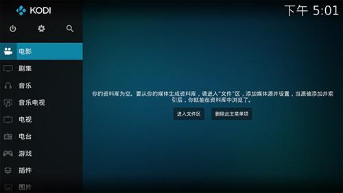 Kodi中文版app 21.0