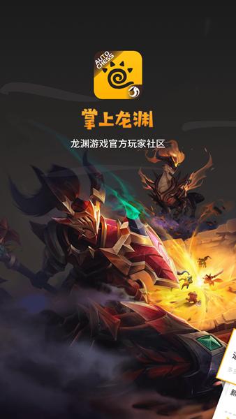 掌上龙渊 安卓版v2.2.0