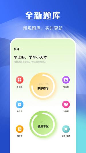 驾照考试理论学习APP最新版 1.12