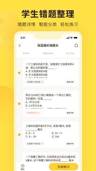 错题教练 2.8.0