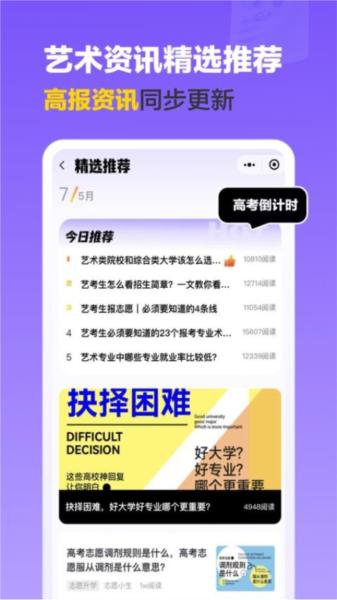 艺术志愿宝 安卓版v1.0.04 安卓版v1.0.04