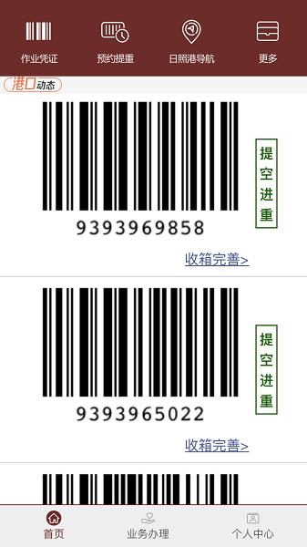 舟道网集装箱专版APP 最新版v00.00.0052 最新版v00.00.0052