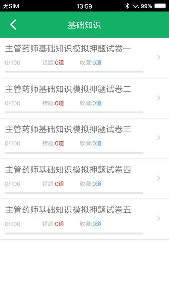 主管药师题库app 安卓版v2.9 安卓版v2.9