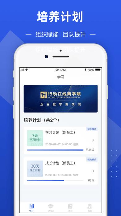 数字化商学院最新版