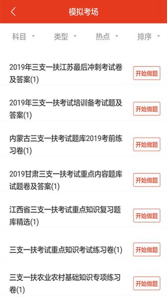 三支一扶考试题库2