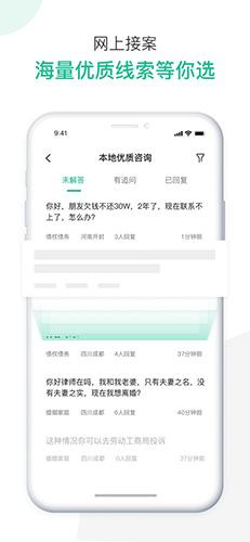 律图律师端官网版