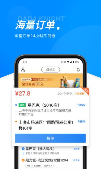达达骑士版app最新
