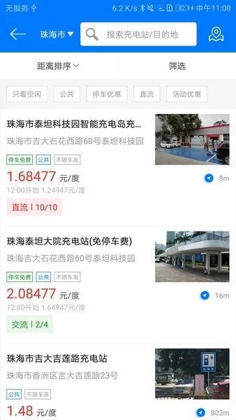 驿充电APP图片2