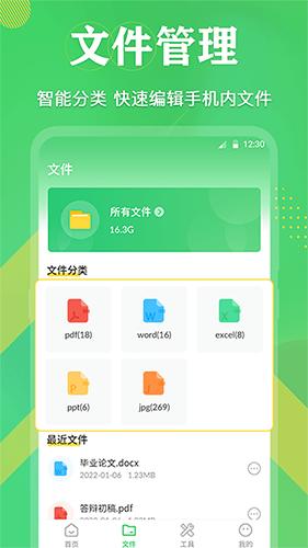 全能王pdf文档 最新版v3.3.8 最新版v3.3.8
