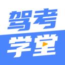 驾考学堂v1.1.4