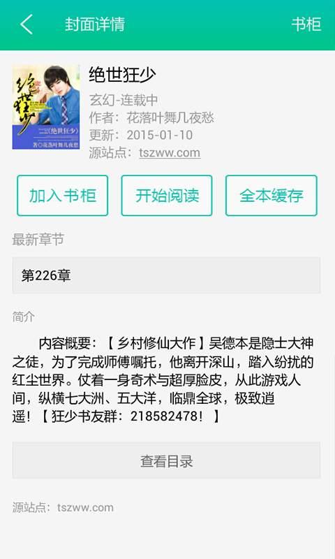 全本免费阅读器 1.3.2