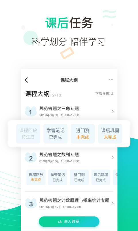 新东方在线中小学 安卓版v4.26.1 安卓版v4.26.1