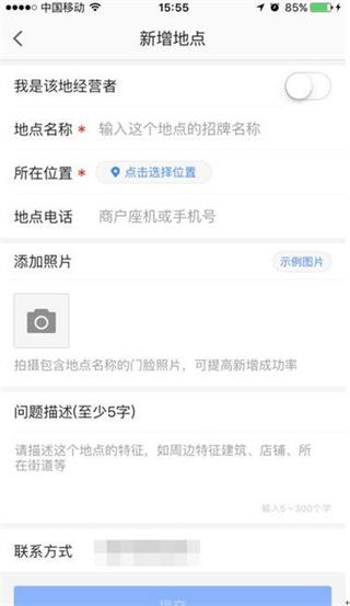 高德地图图片6