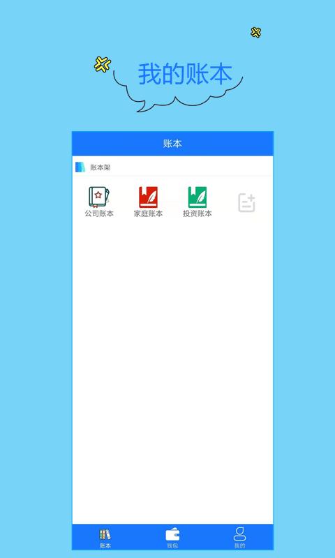 门店记账宝 1.0.0