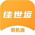 佳世运司机端 安卓版v2.4.7
